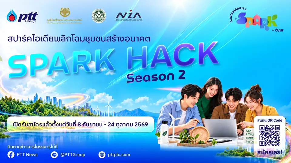 กลุ่ม ปตท.เปิดเวที ‘Spark Hack Season 2’ ชวนคนรุ่นใหม่เปลี่ยนไอเดีย ESG สู่ความยั่งยืน ชิง 3.8 แสน