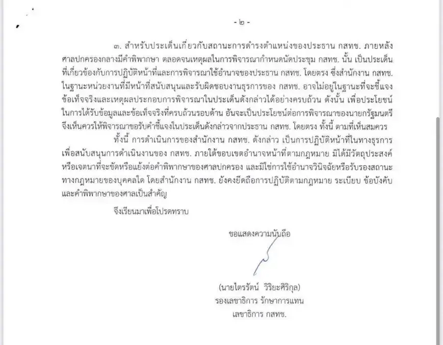 เปิดหนังสือ กสทช.แจงนายกฯ ปมประชุมบอร์ดหลังคำพิพากษา