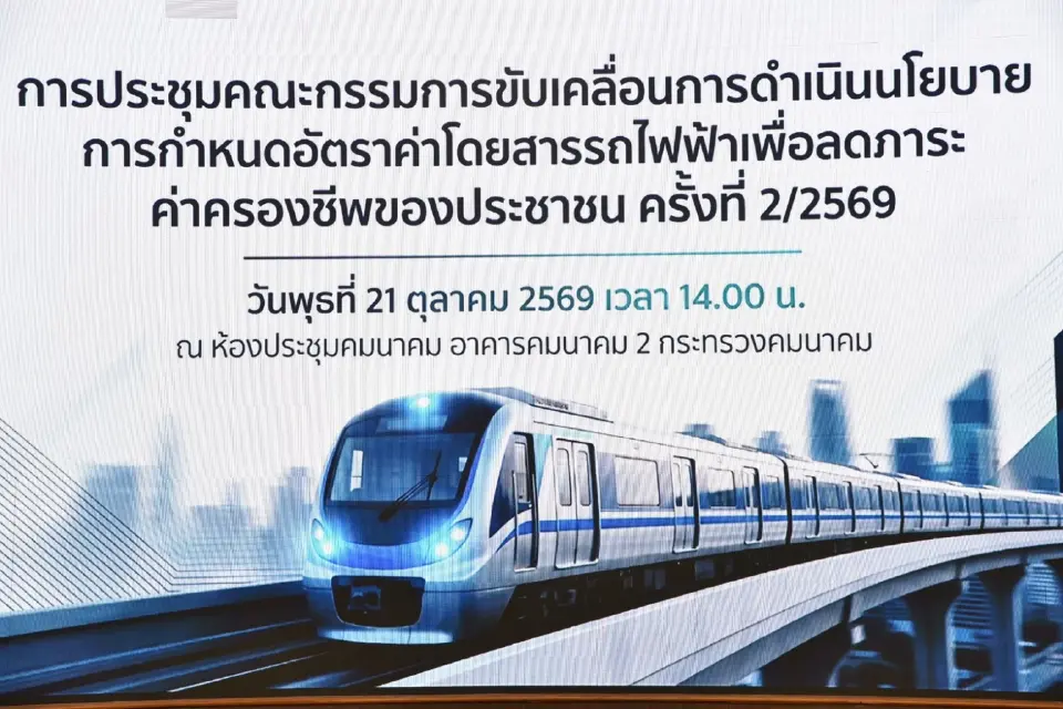 อัตราค่าโดยสารร่วมคลุมรถไฟฟ้า 8 สาย
