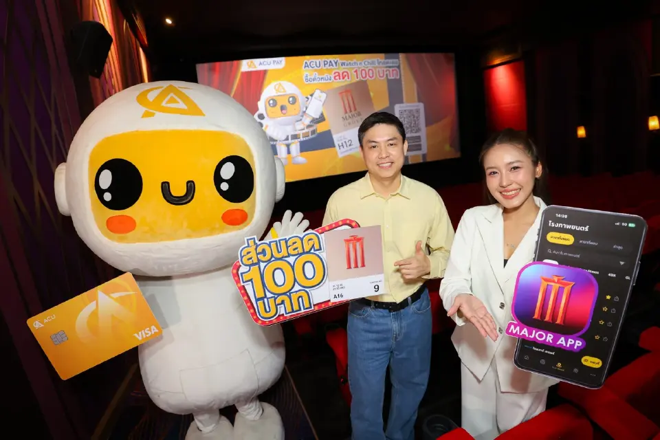 เมเจอร์ ซีนีเพล็กซ์ กรุ้ป  ผนึก ACU PAY เพิ่มช่องทางการชำระเงินผ่าน ACU VISA CARD และ E-Wallet 