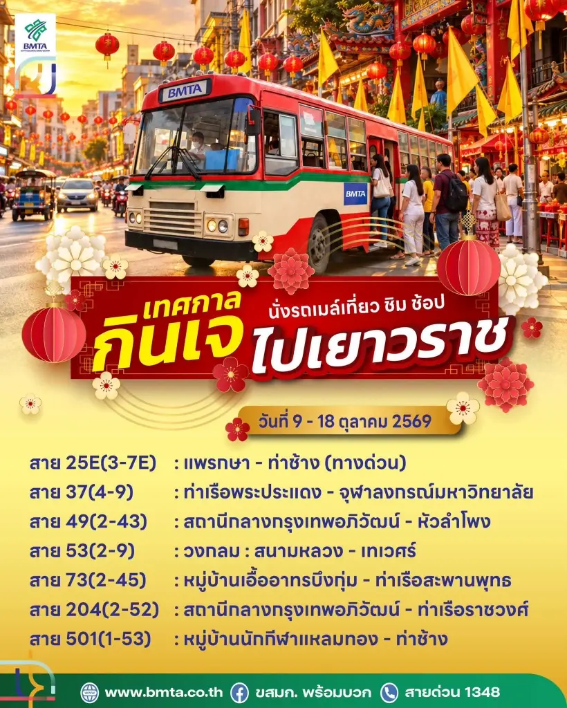 รถประจำทางไปเยาวราช 