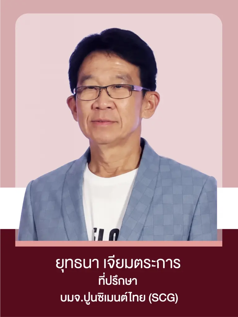 ยุทธนา เจียมตระการ