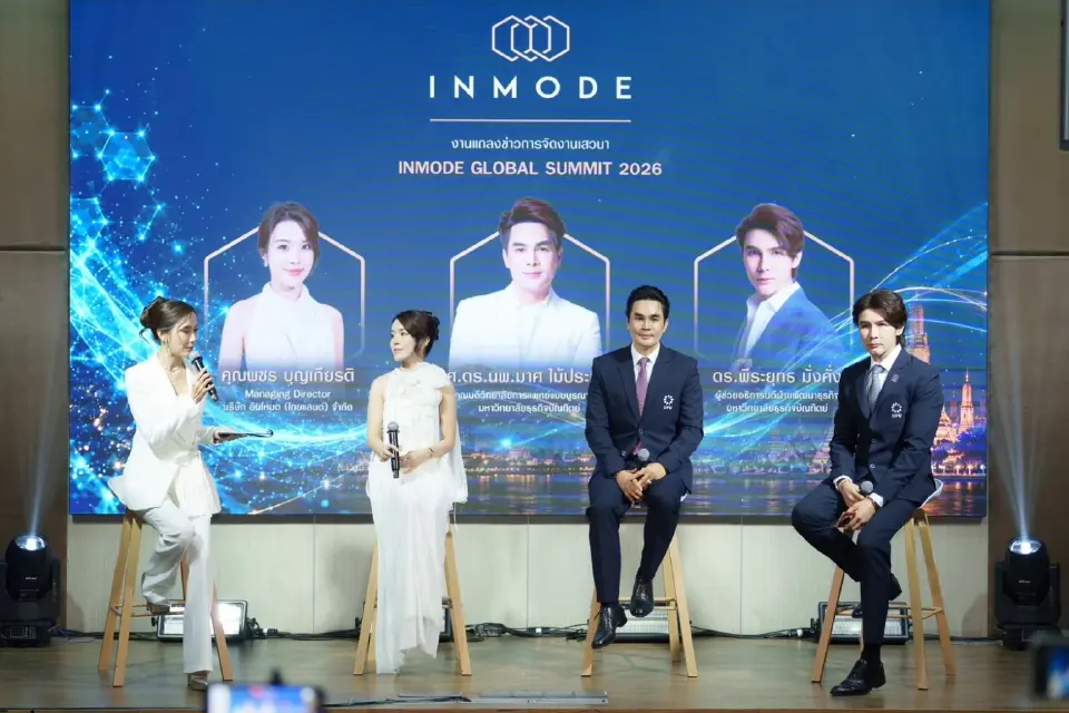 เวทีเสวนา เตรียมจัดงานประชุมระดับนานาชาติ InMode Global Summit 2026 
