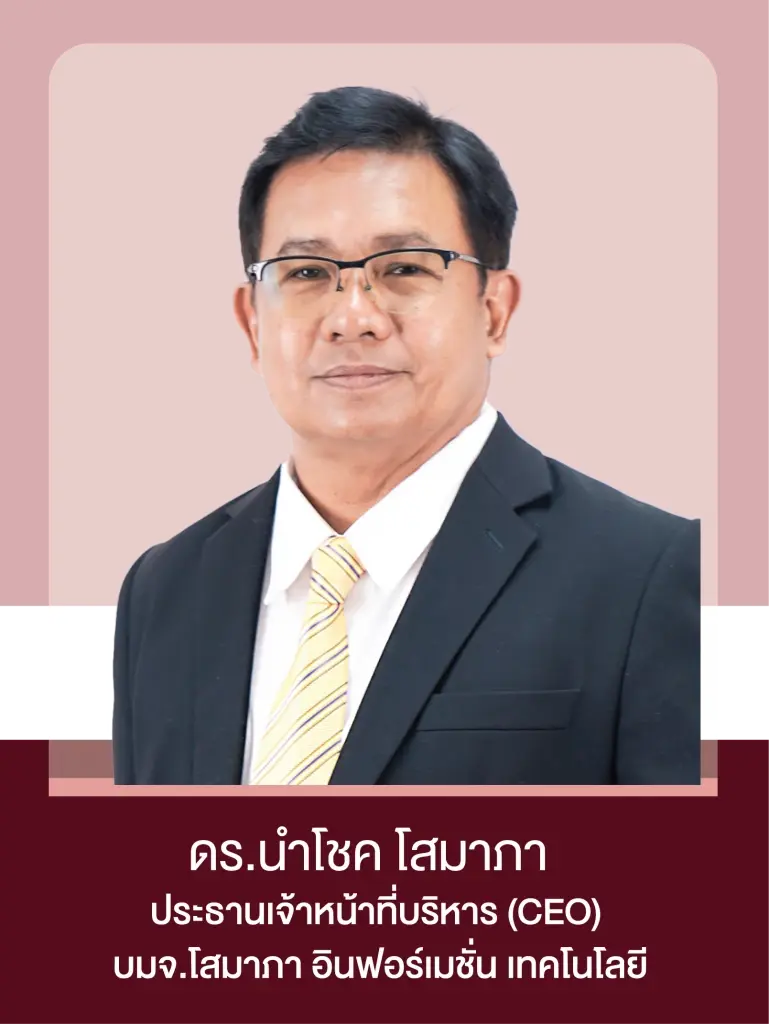 ดร.นำโชค โสมาภา