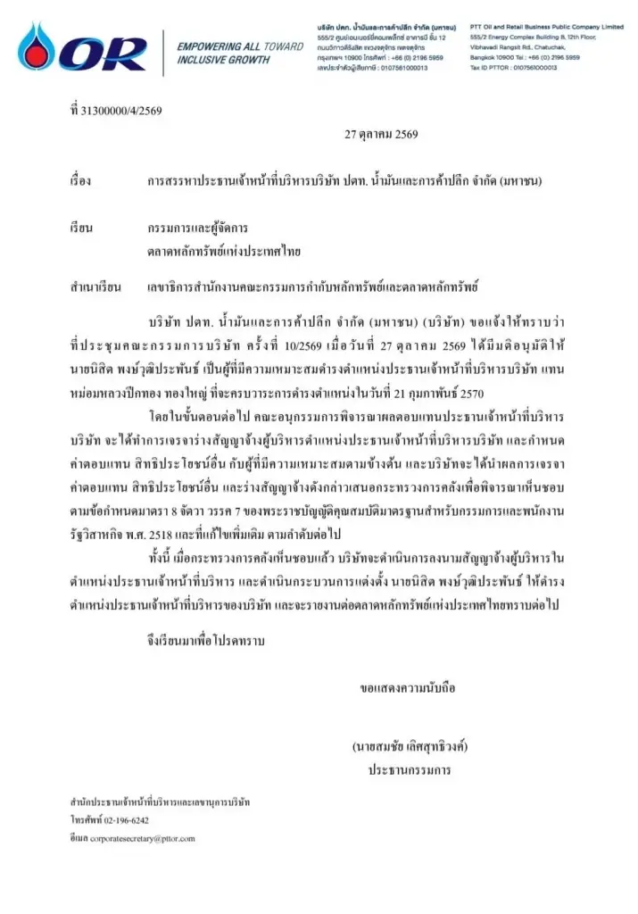 ‘นิสิต พงษ์วุฒิประพันธ์’ ผงาดว่าที่ CEO คนใหม่ OR รับไม้ต่อ ‘ม.ล.ปีกทอง’ 