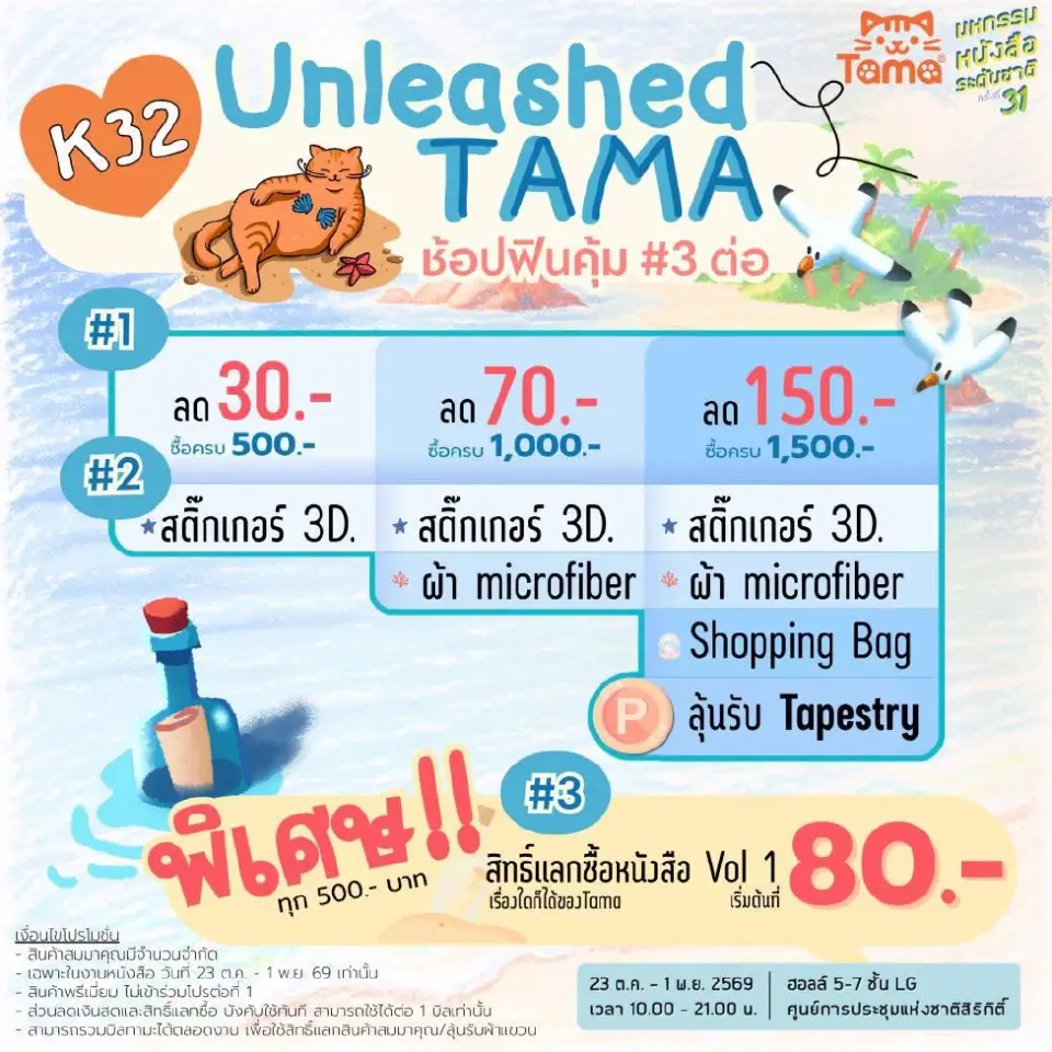 งานหนังสือ 2569 ศูนย์สิริกิติ์ เริ่มวันนี้ 23 ต.ค. เช็กตารางกิจกรรม โปรโมชัน