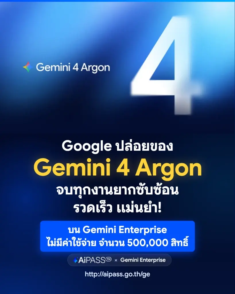 เปิดสเปกจัดเต็ม Gemini Enterprise เพื่อคนไทย 5 แสนราย จัดเต็มโควตาใช้งาน
