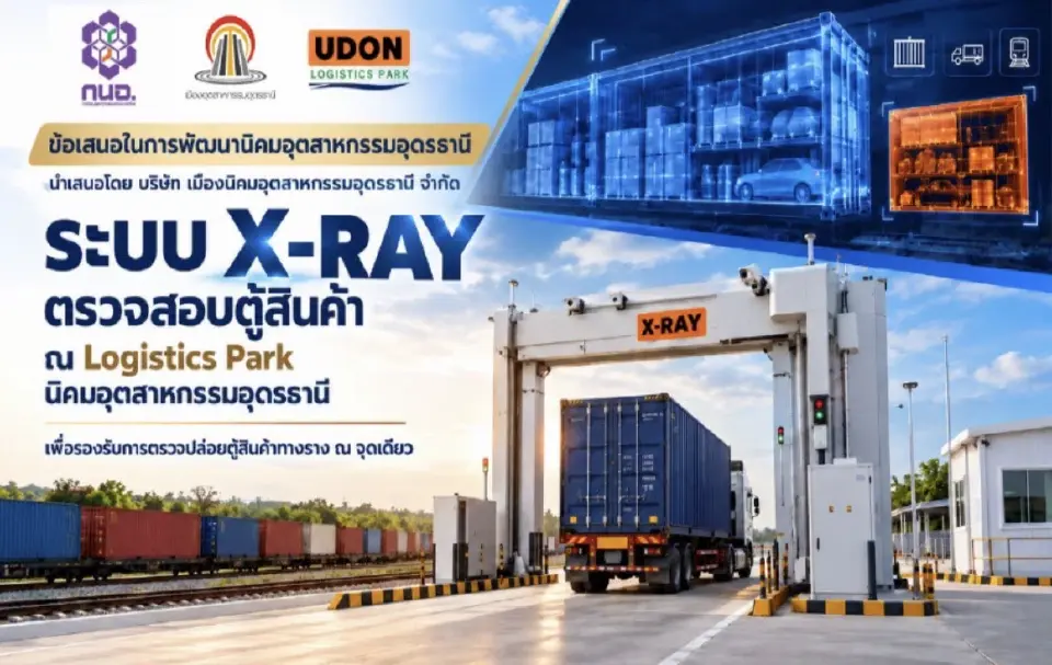  ระบบ Fixed X-Ray 