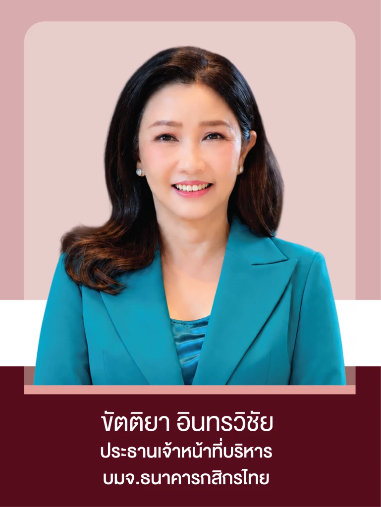 ขัตติยา อินทรวิชัย 
