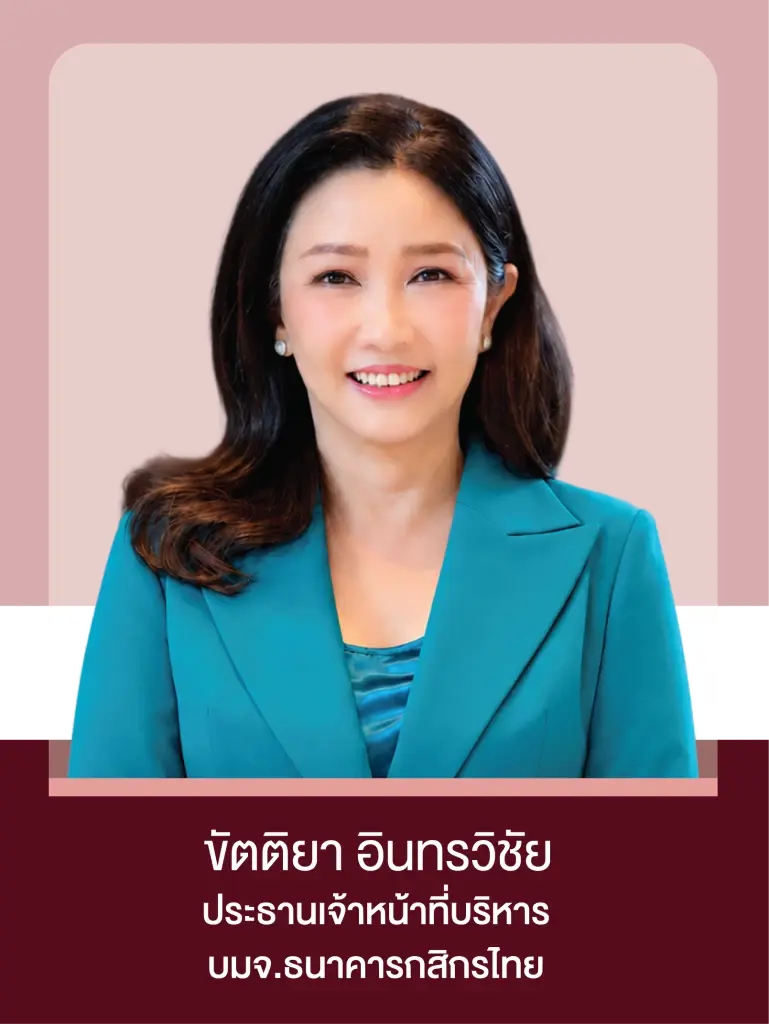 ขัตติยา อินทรวิชัย