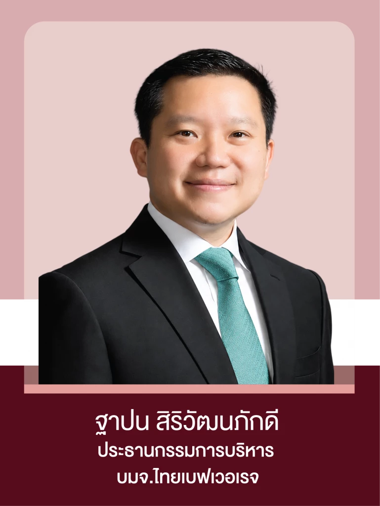 ฐาปน สิริวัฒนภักดี 