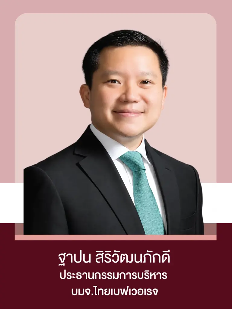 ฐาปน สิริวัฒนภักดี