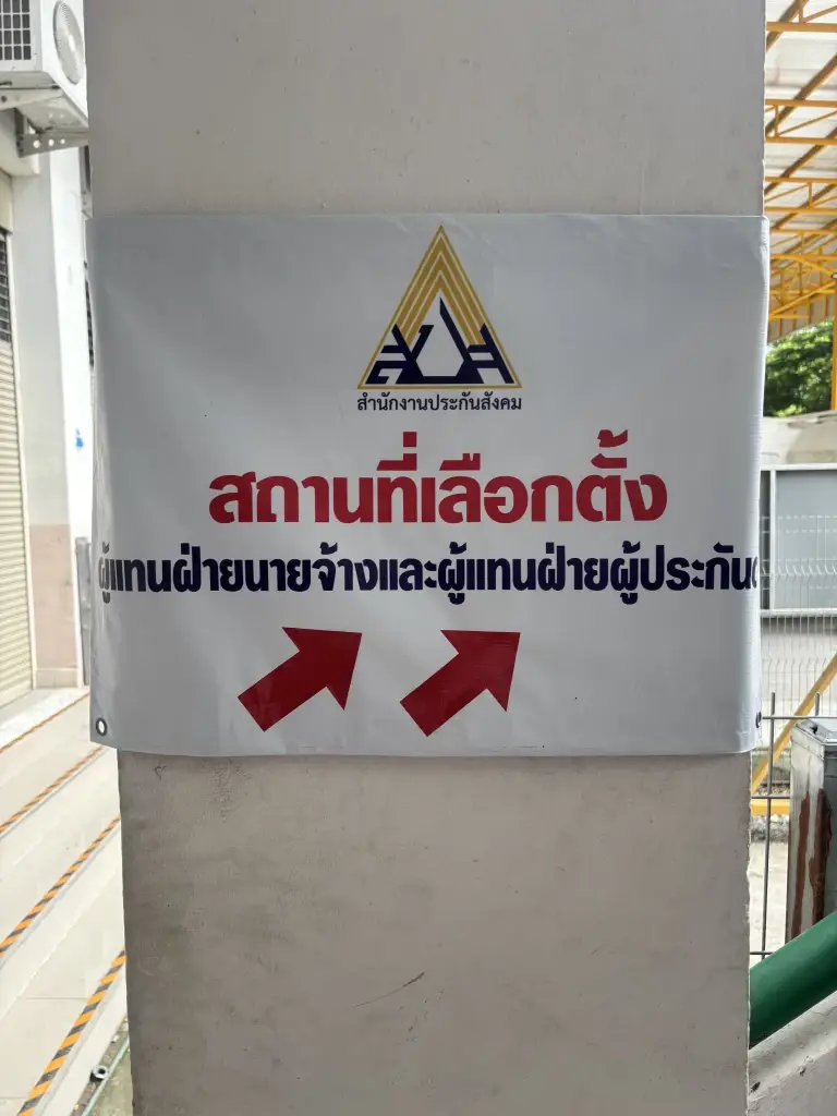 เลือกตั้งบอร์ดประกันสังคม 2569 คืออะไร เปิดอำนาจหน้าที่ ดูแลเงินกองทุนล้านล้าน