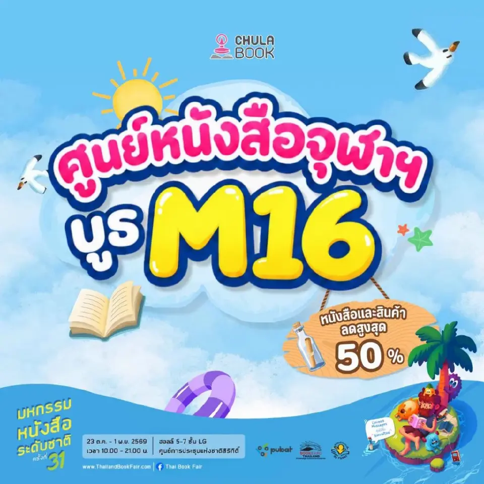 โปรโมชันที่น่าสนใจในงานหนังสือ 2569 มหกรรมหนังสือระดับชาติ ครั้งที่ 31
