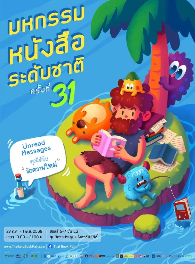 มหกรรมหนังสือระดับชาติ ครั้งที่ 31 ภายใต้แนวคิด Unread Messages – คุณได้รับ ‘ข้อความใหม่’