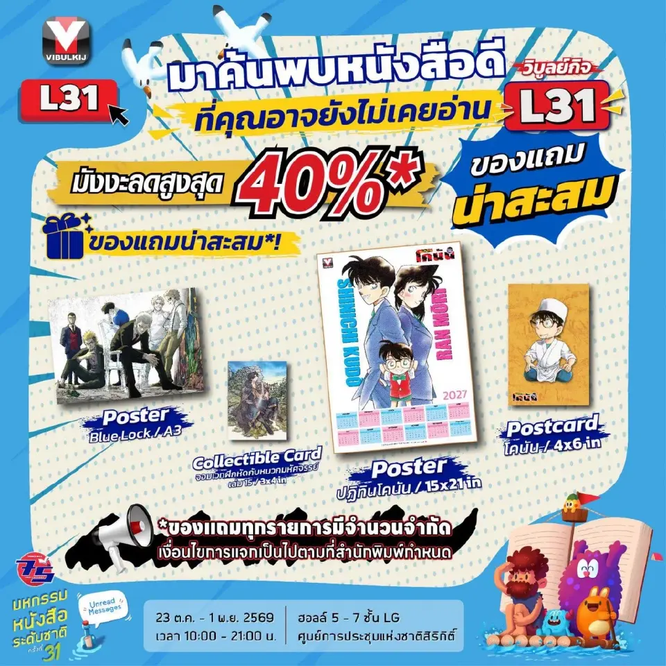 งานหนังสือ 2569 ศูนย์สิริกิติ์ เริ่มวันนี้ 23 ต.ค. เช็กตารางกิจกรรม โปรโมชัน