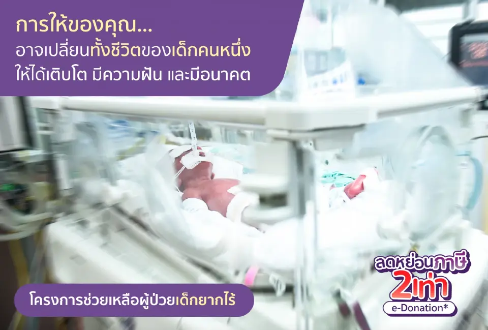โรค aHUS หรือ Atypical Hemolytic Uremic Syndrome เป็นกลุ่มอาการหายากที่พบในเด็ก 