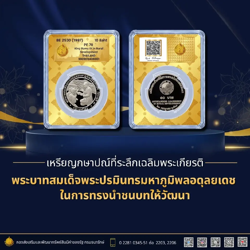 ธนารักษ์เปิดประมูลออนไลน์ เหรียญที่ระลึก ร.9 ปี 2530 ผลิตเพียง 2,100 เหรียญ