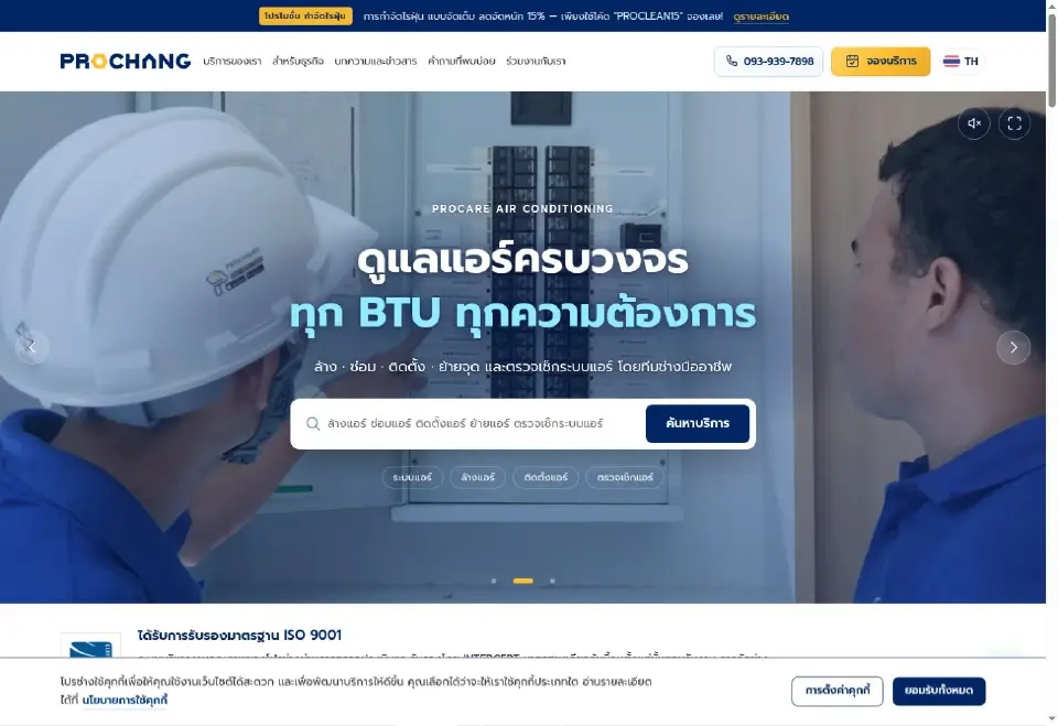 รวมแพลตฟอร์มบริการแม่บ้าน–ช่างซ่อม ตัวช่วยฟื้นฟูบ้านหลังน้ำลด
