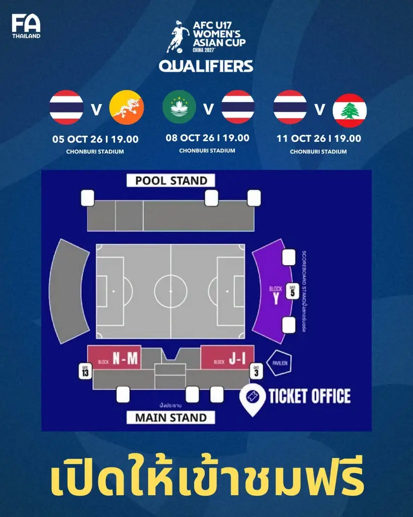 ลงทะเบียนรับบัตรเข้าชมฟรี 