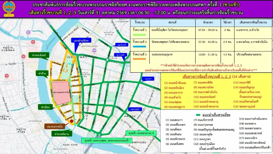  การซ้อมริ้วขบวนพระบรมราชอิสริยยศ งานพระราชพิธีถวายพระเพลิงพระบรมศพ สมเด็จพระนางเจ้าสิริกิติ์ พระบรมราชินีนาถ พระบรมราชชนนีพันปีหลวง 
