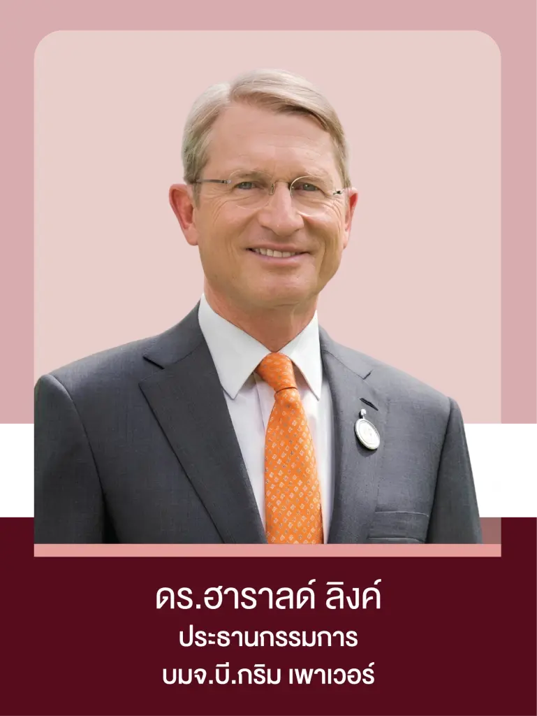 ดร.ฮาราลด์ ลิงค์