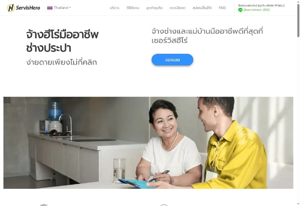 รวมแพลตฟอร์มบริการแม่บ้าน–ช่างซ่อม ตัวช่วยฟื้นฟูบ้านหลังน้ำลด