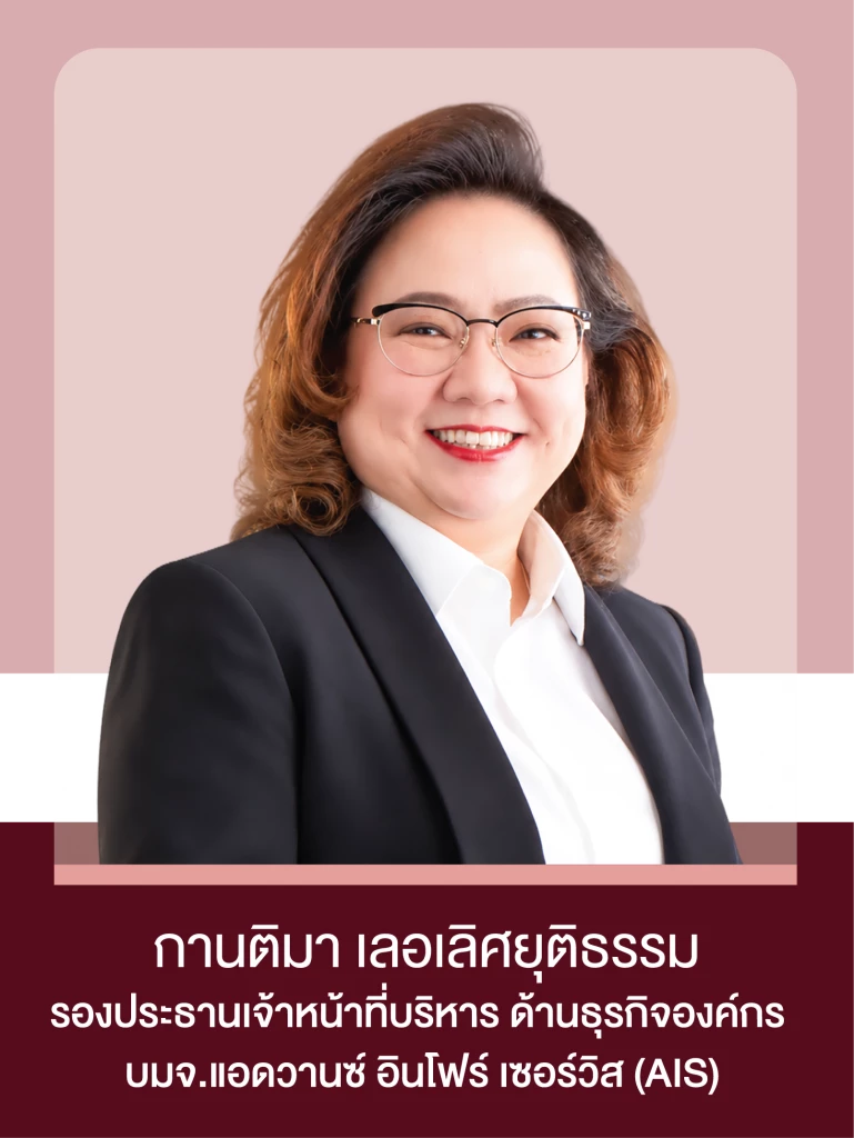 กานติมา เลอเลิศยุติธรรม