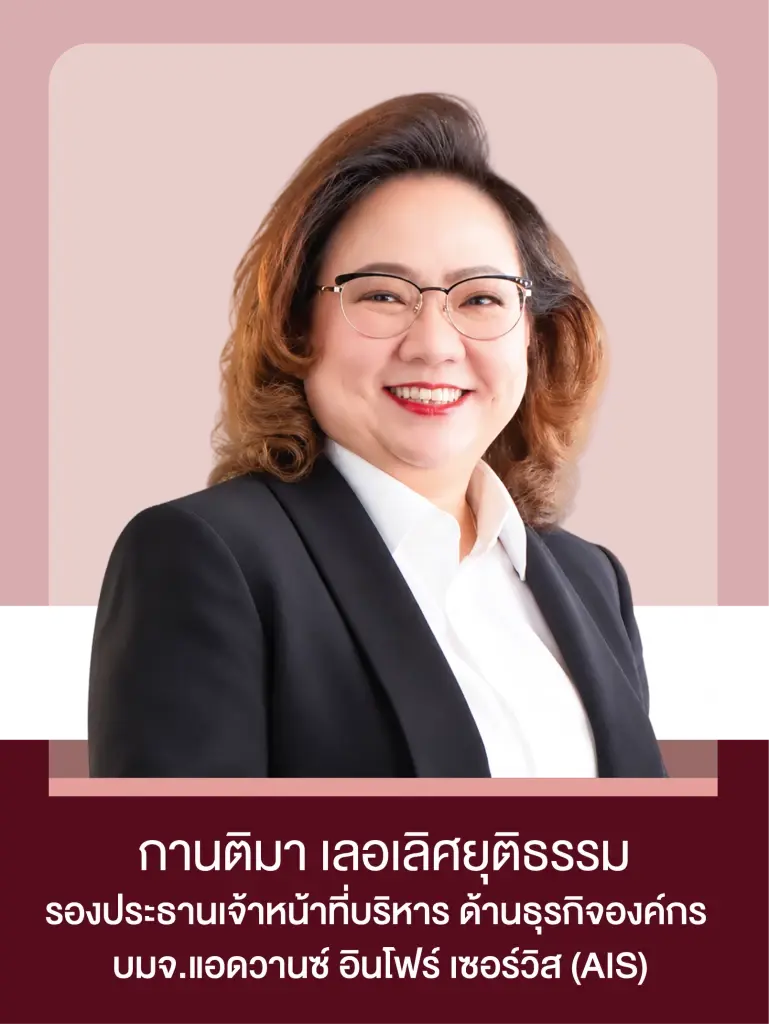 กานติมา เลอเลิศยุติธรรม