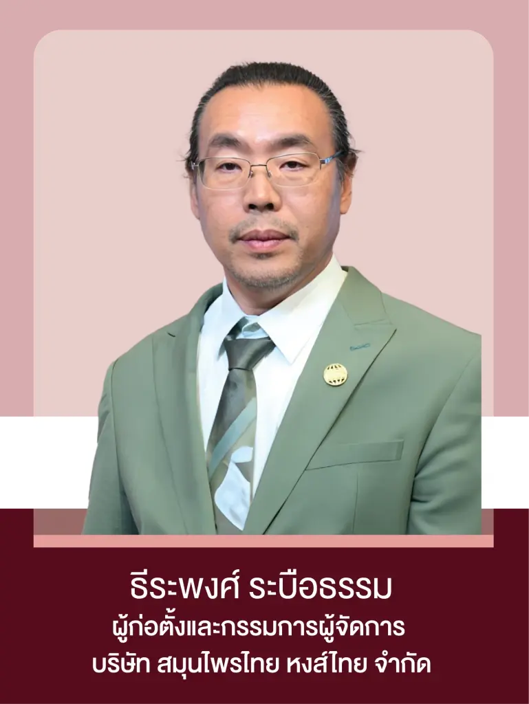 ธีระพงศ์ ระบือธรรม