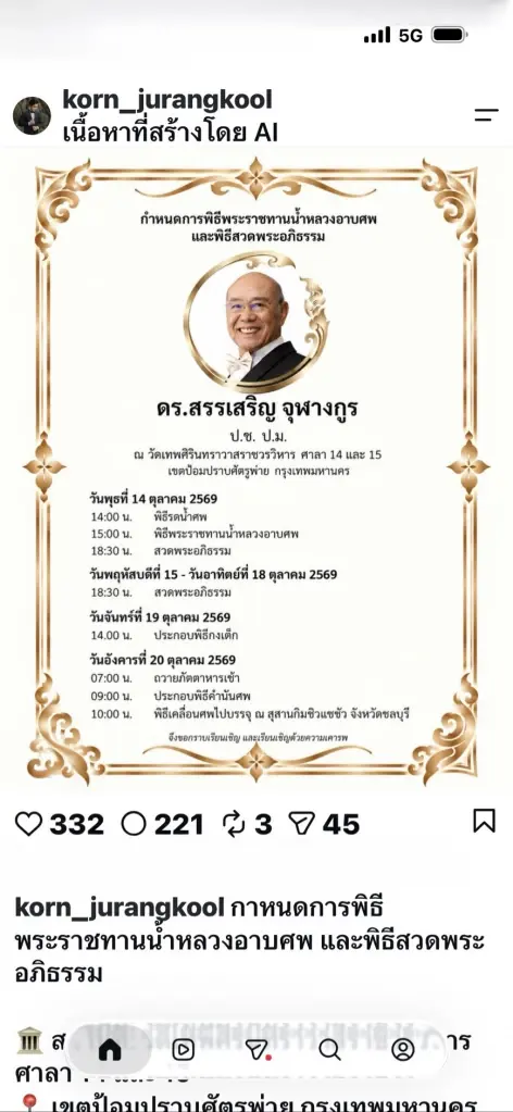"สรรเสริญ จุฬางกูร" ผู้ก่อตั้งซัมมิท กรุ๊ป เสียชีวิต บุตรชายแจ้งกำหนดการพิธี