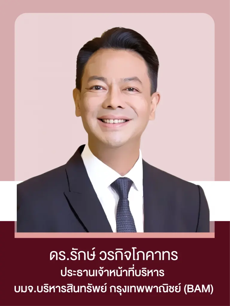 ดร.รักษ์ วรกิจโภคาทร