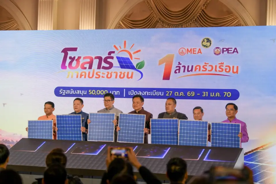 MEA–PEA เปิดตัว ‘โซลาร์ภาคประชาชน’  หนุนติดตั้ง 1 ล้านราย ลดภาระค่าไฟฟ้า