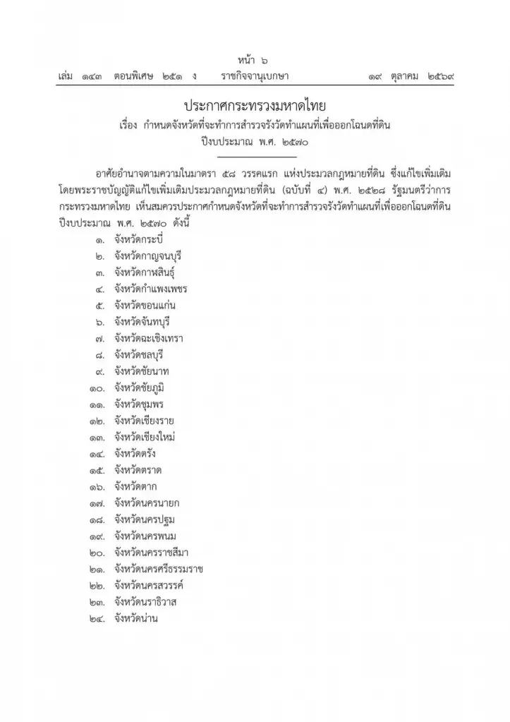 กรมที่ดิน 