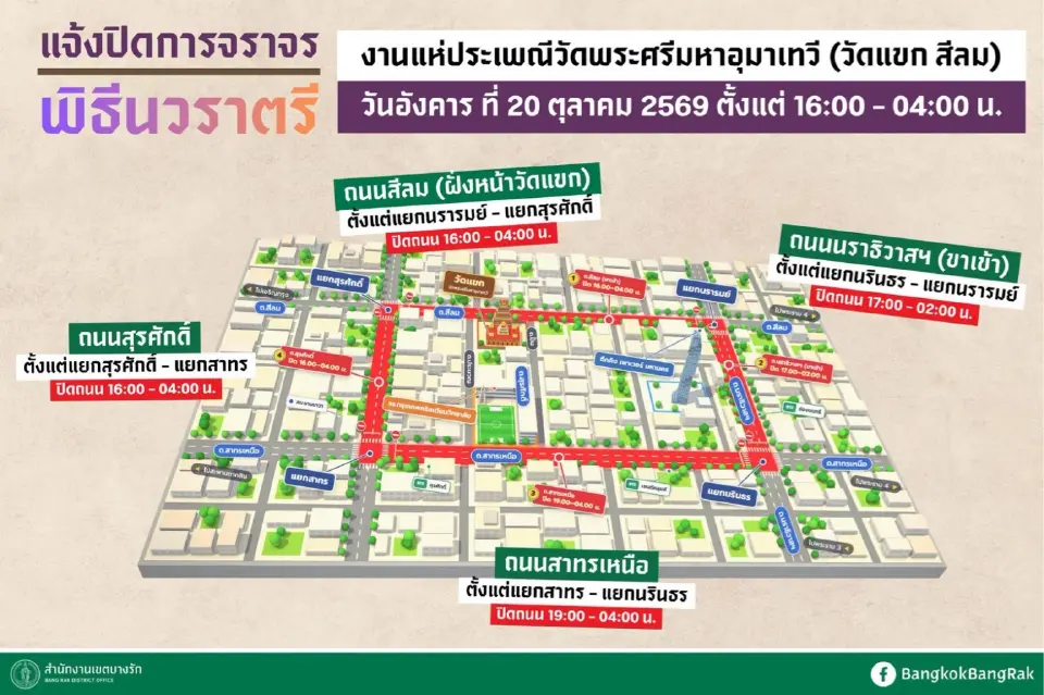 แห่วัดแขก สีลม 20 ต.ค. 2569 เขตบางรักแจ้งหลีกเลี่ยง 4 เส้นทาง เริ่ม 16.00 น.