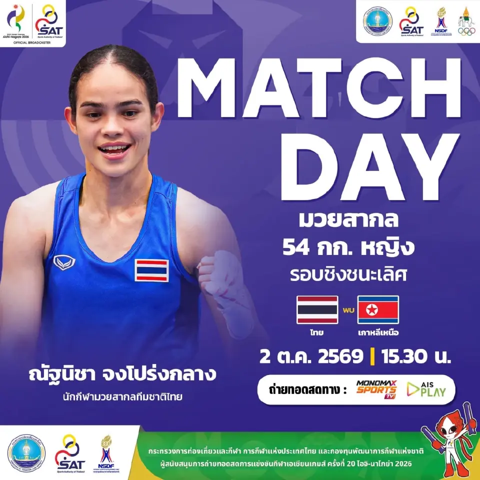  มวยสากล รุ่น 54 กก. หญิง รอบชิงชนะเลิศ