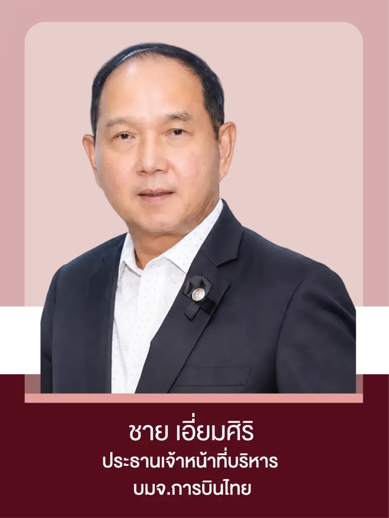 ชาย เอี่ยมศิริ