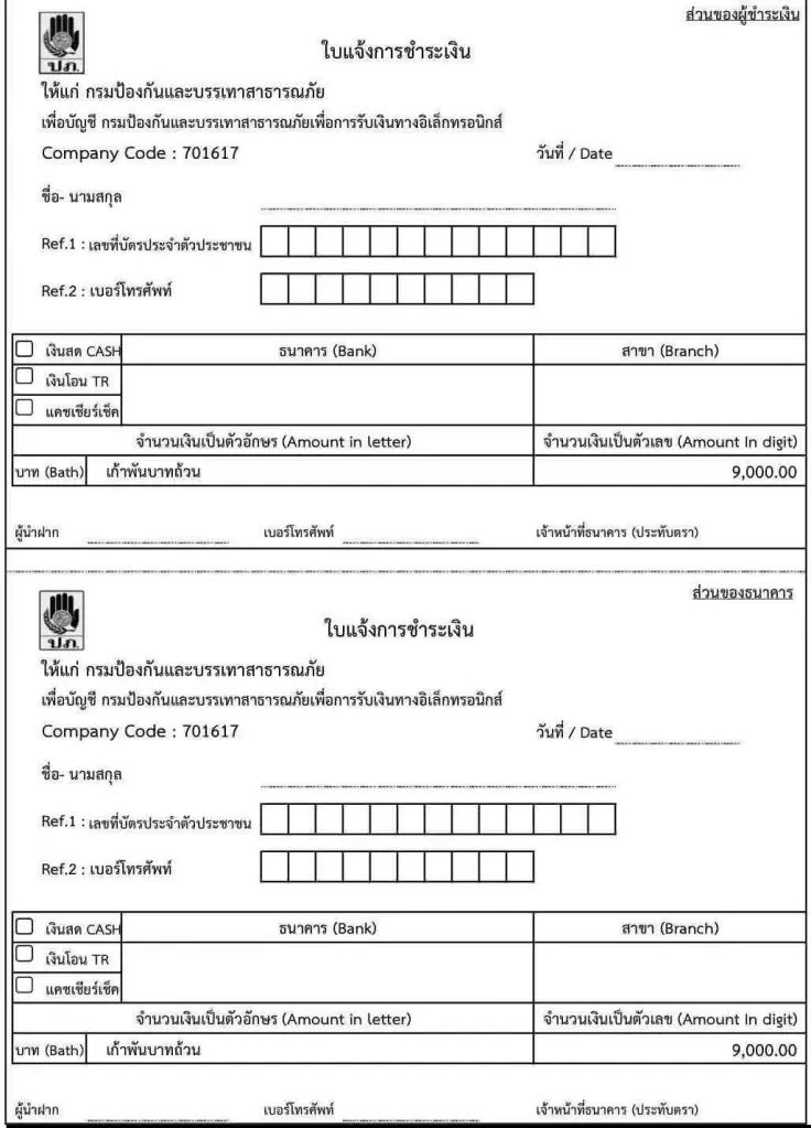 คืนเงินตามแบบฟอร์ม (ติดต่อสำนักงานเขต) 