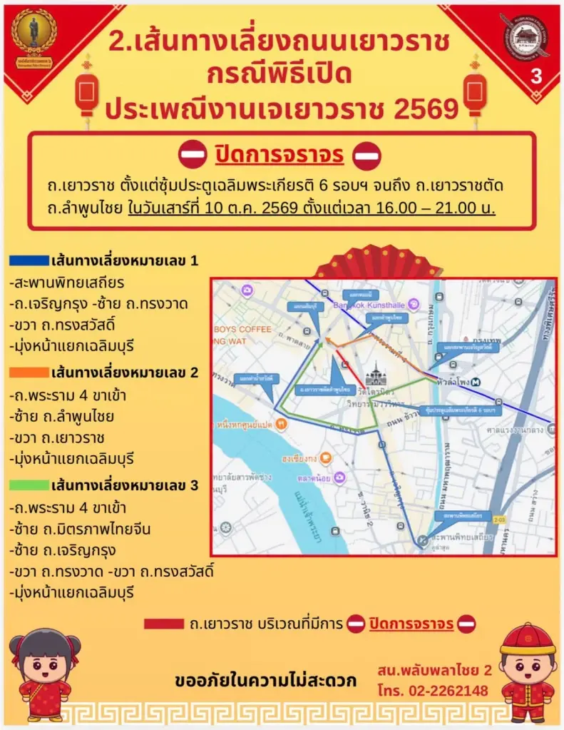 แนะเส้นทางเลี่ยง ในช่วงกินเจ 2569 