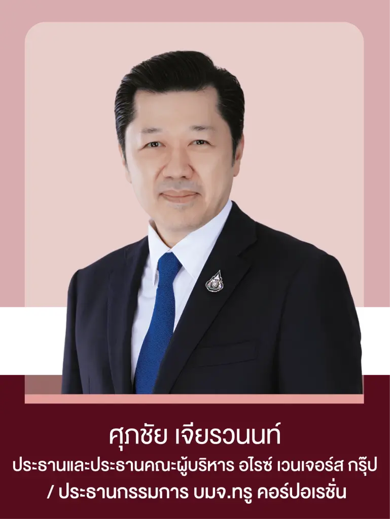 ศุภชัย เจียรวนนท์