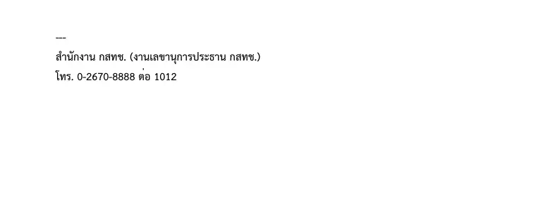 กสทช. นัดประชุมบอร์ด 8 ต.ค. 2569 ตามคำขอกรรมการ ประธานแจ้งลาประชุม