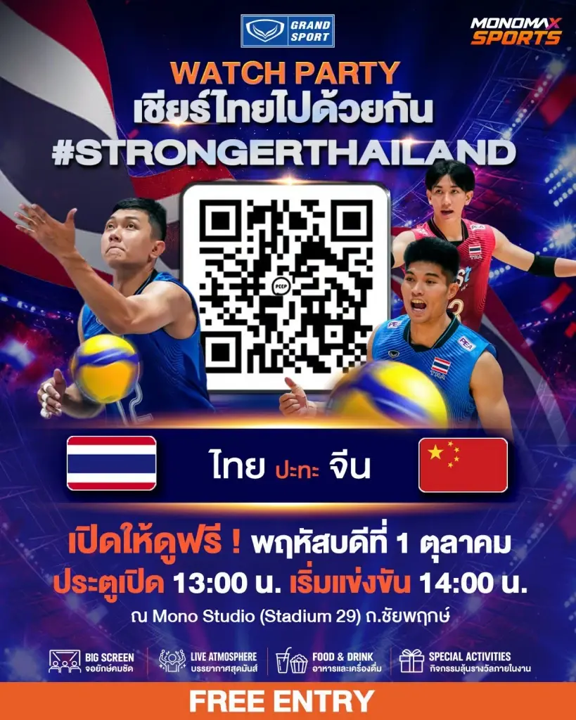งาน GRAND SPORT : WATCH PARTY – ASIAN GAMES 2026