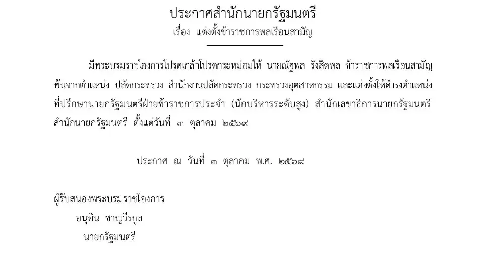 จับตา ครม.พรุ่งนี้เคาะปลัดอุตฯคนใหม่ ‘ภาสกร ชัยรัตน์’ เต็งแรง หลัง ‘ณัฐพล’ พ้นตำแหน่ง 