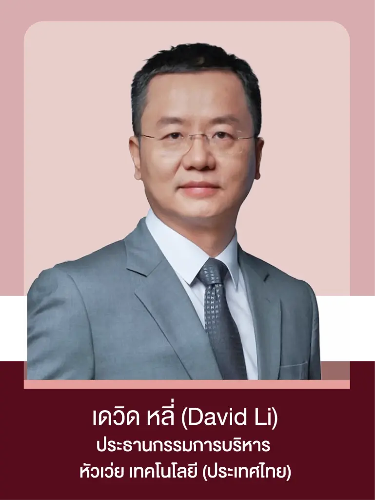เดวิด หลี่ (David Li)