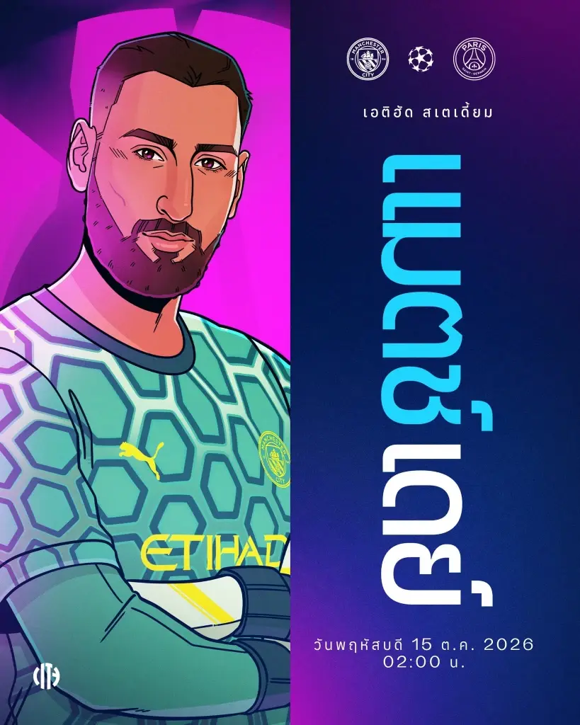 ถ่ายทอดสด แมนซิตี้ พบ เปแอสเช ดูบอลสดฟุตบอลยูฟ่าแชมเปียนส์ลีก UCL  ช่อง TrueVisionsNow 02.00 น.