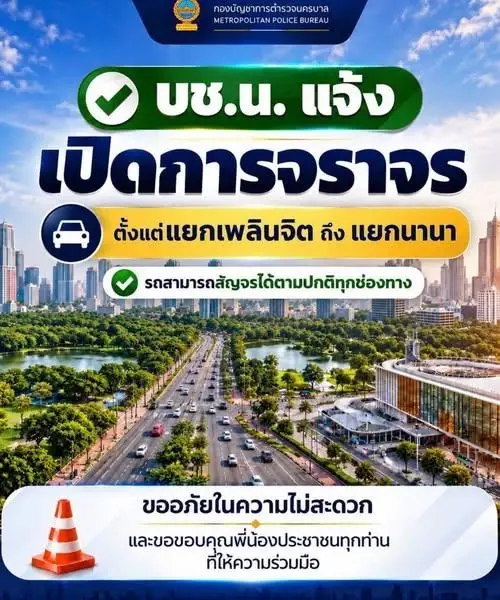 เปิดจราจร “เพลินจิต-นานา” ตามปกติ หลังม็อบต้าน IMF-World Bank ยุติการชุมนุม