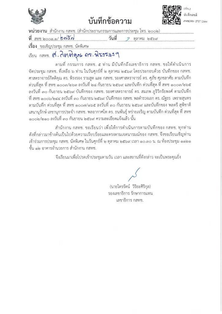 พิรงรอง รามสูต