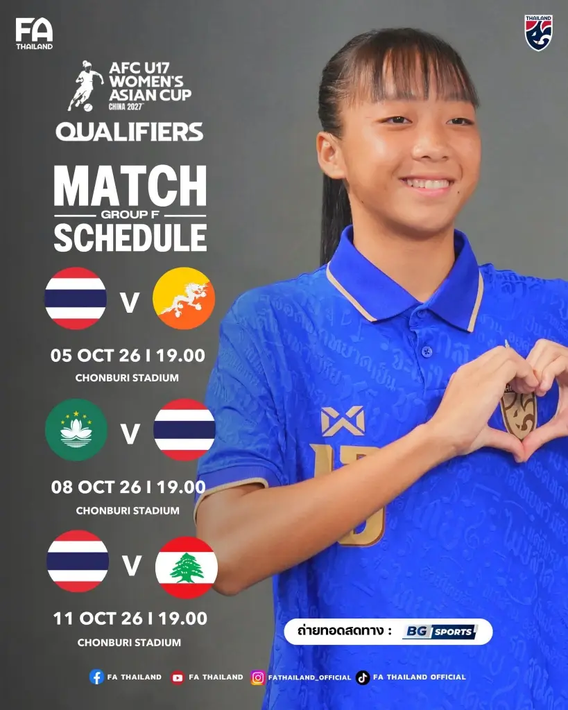 ลิงค์ดูบอลสดฟรี ฟุตบอลหญิงทีมชาติไทย U17 ลุยศึกชิงแชมป์เอเชีย 2027 