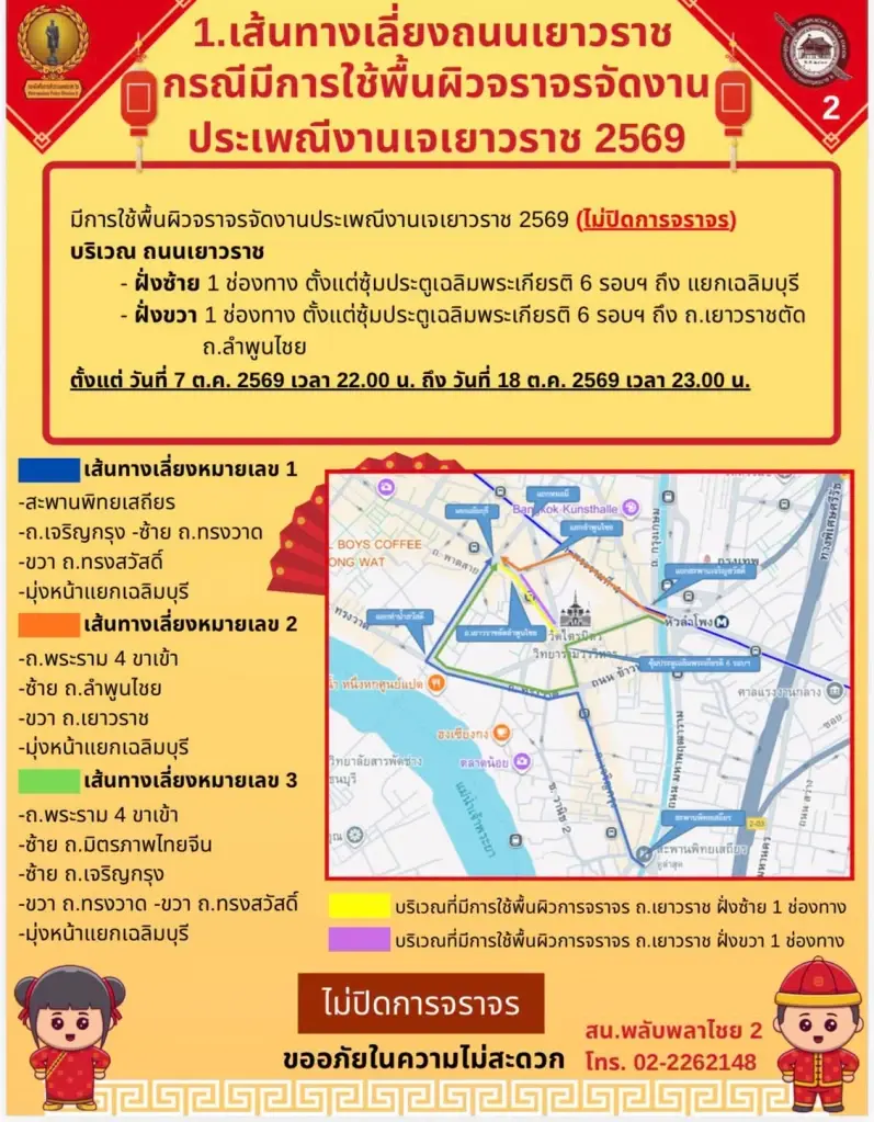 เทศกาลกินเจเยาวราช 9-18 ต.ค.เช็กกำหนดการ ไฮไลต์ขบวนแห่