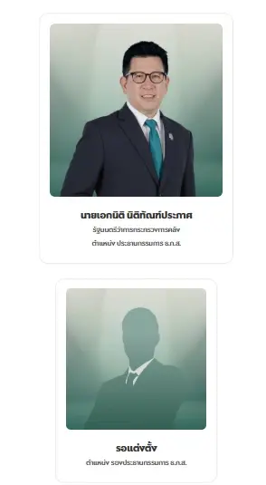 คลัง เฉลย  “เงินชาวนา ไร่ละ 1,000” กลุ่มตกหล่น 1,500 ล้านบาท ทำไมเงินไม่เข้า แก้ไขยังไง?